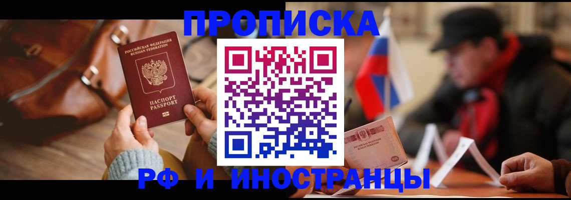 прописка для работы в Таганроге