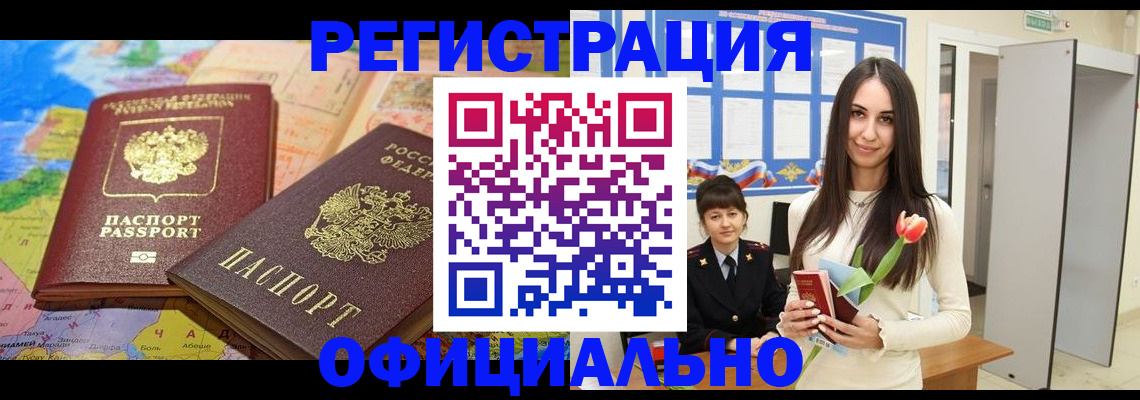 временная регистрация законно в Таганроге